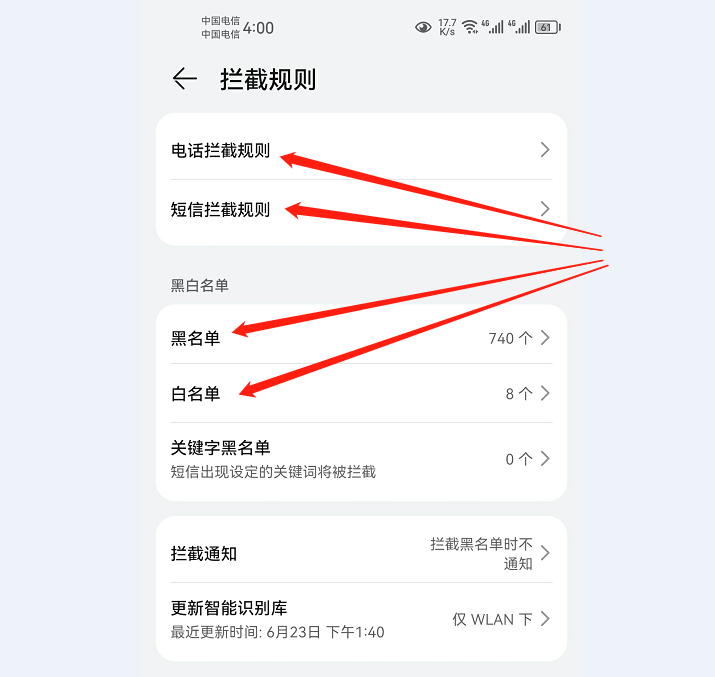 华为手机黑名单不知道在哪儿查看,您找到了吗?
