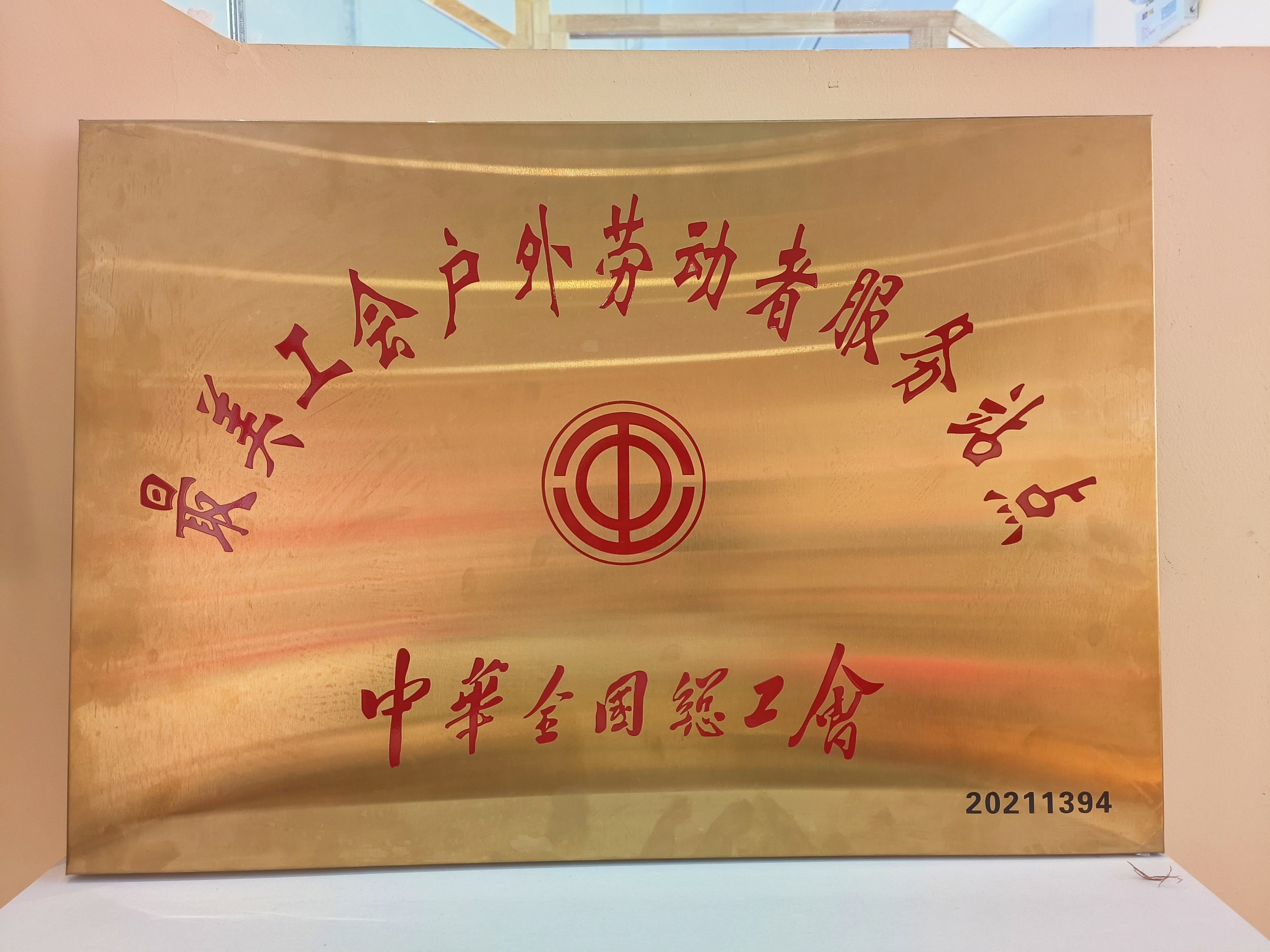 中国电信西安分公司小寨营业厅获评全国"最美工会户外劳动者服务站点"