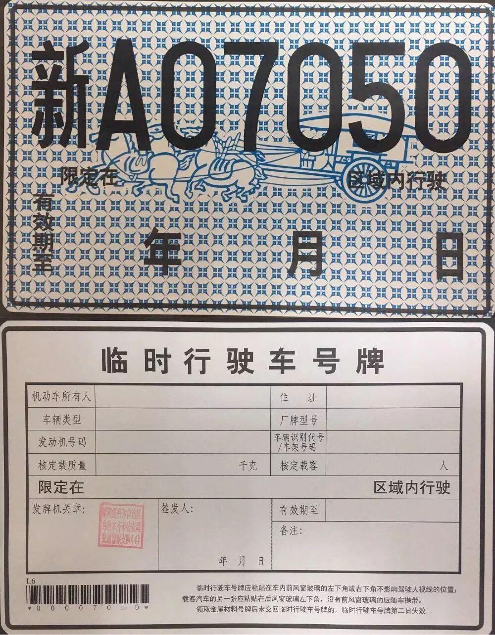 临时号牌使用期限是多久的啊怎么查 临时号牌使用期限是多久的啊怎么查