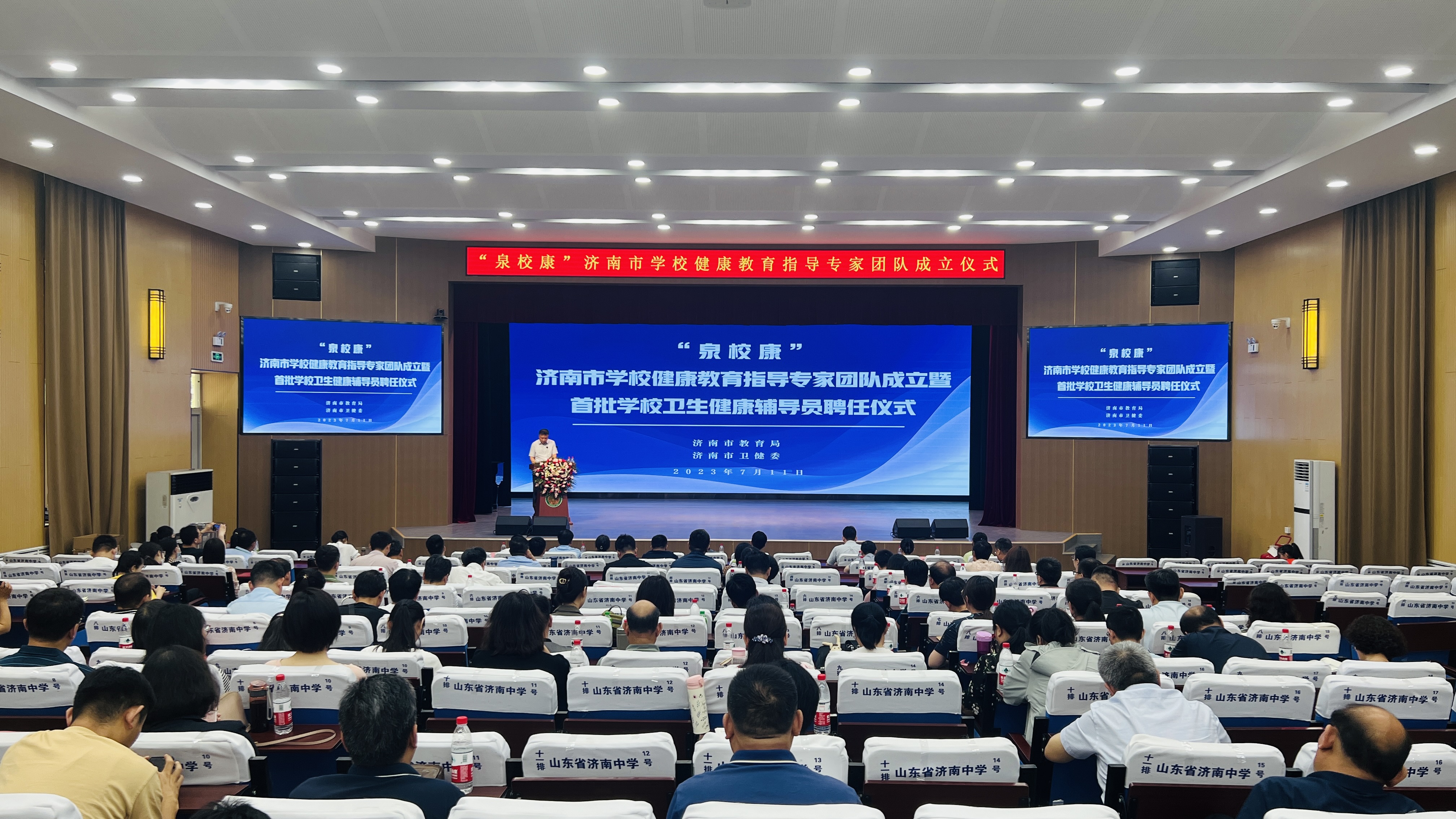 济南市学校健康教育指导专家团队成立暨首批学校卫生健康辅导员聘任