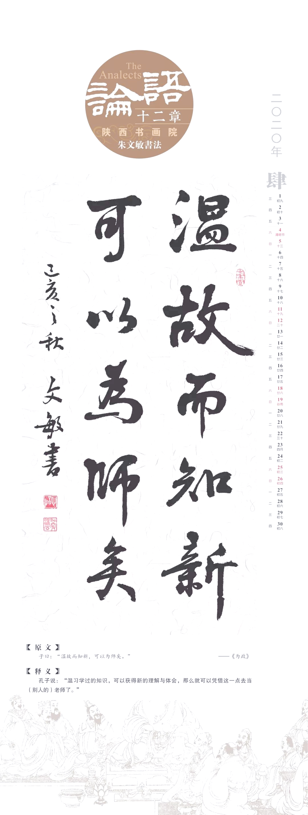 《论语》十二章书法作品欣赏