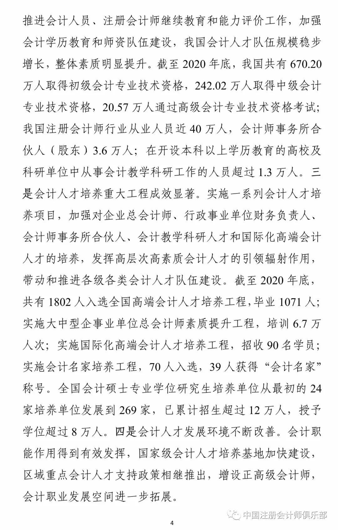 广州市财政局对会计行业人才发展规划(2021-2025)公开征求意见