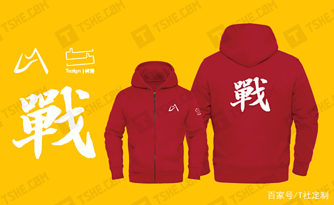 年會(huì)衛(wèi)衣定制什么圖案好，公司定制年會(huì)衛(wèi)衣