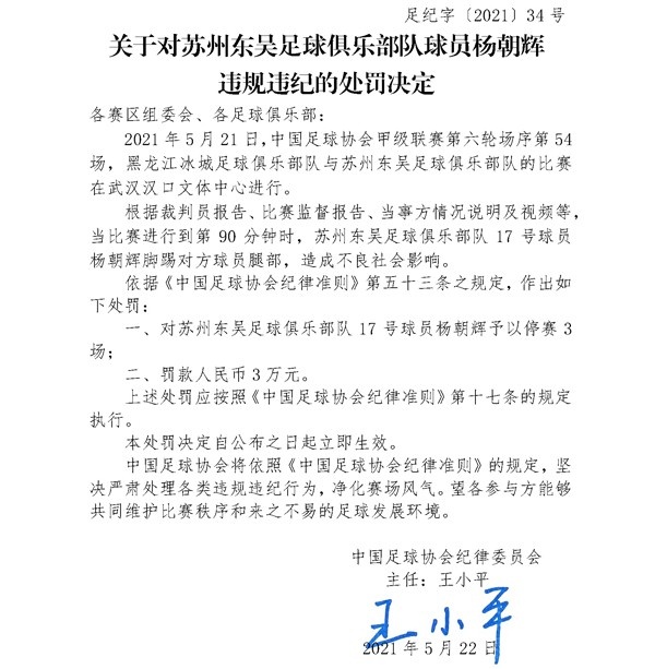 中国香港前锋恐被苏州东吴“退货”涉嫌侮辱国足球迷的简单介绍