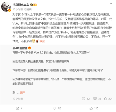 小鹏第二代VLA遭抹黑 被指“洋人之下我第一”！小鹏高管霸气发声：不服来战