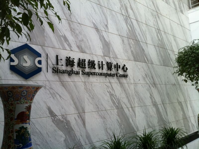 2023年上海超级计算中心第二批公开招聘公告