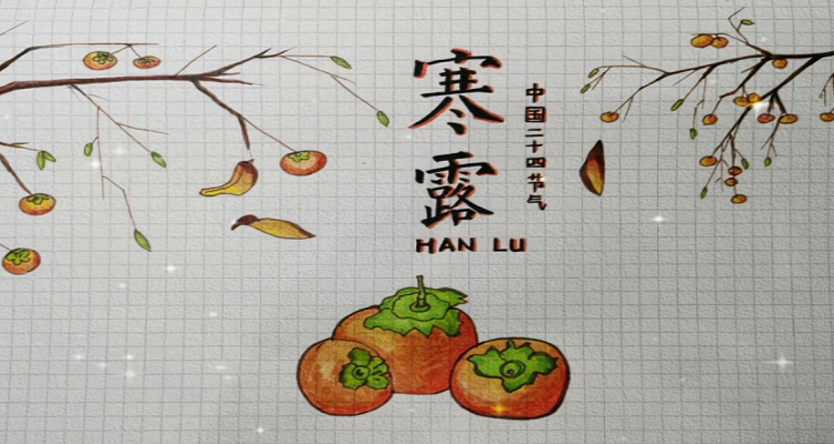 秋处露秋寒霜降第二个秋的意思