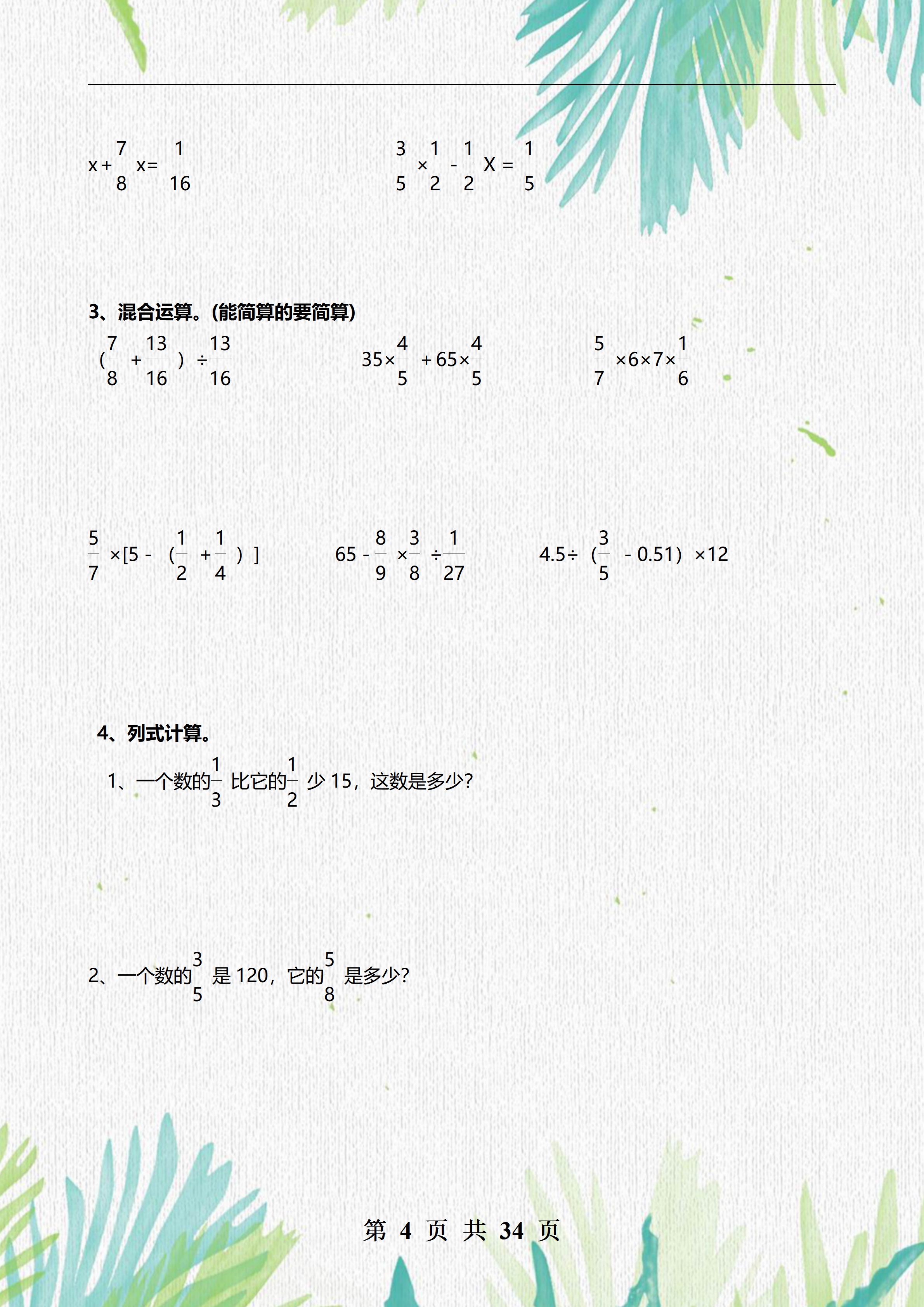班主任直言:小升初这200道计算题不吃透,基本与高分无缘
