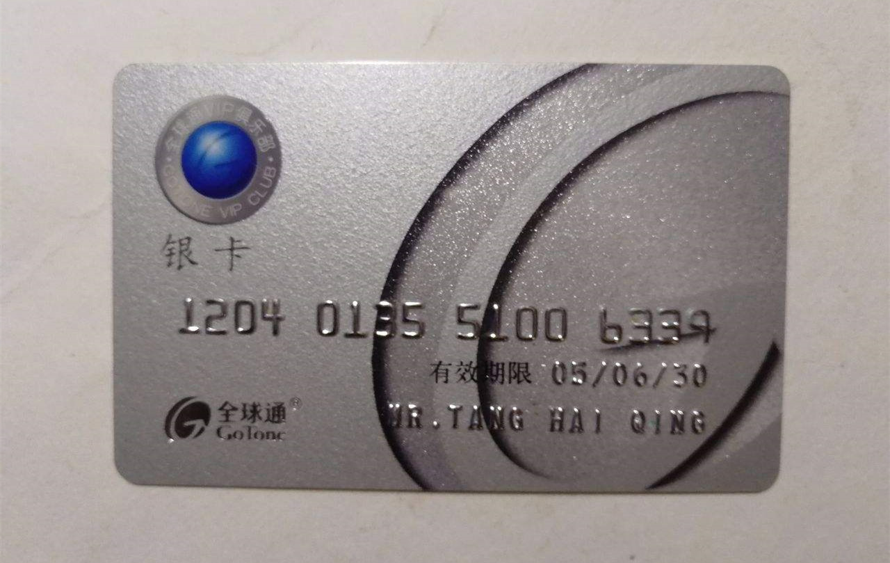 全球通银卡客户是最低级别吗?