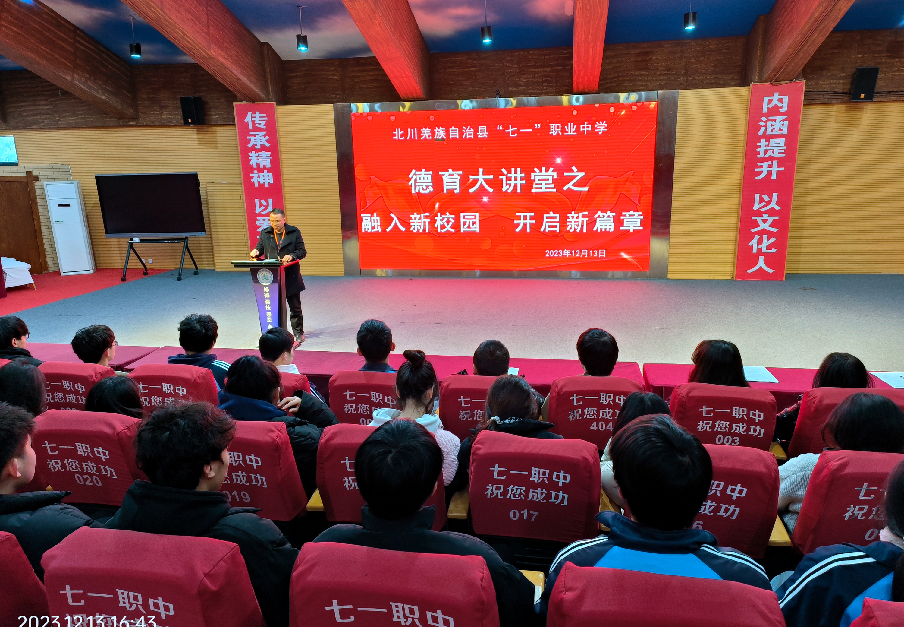 北川七一职中开展"融入新校园,开启新篇章"德育大讲堂