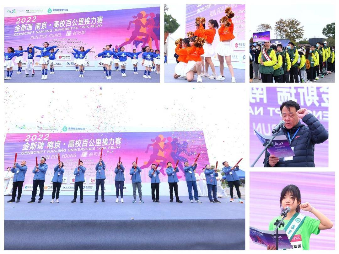 金斯瑞·南京高校百公里接力赛再度燃情开跑