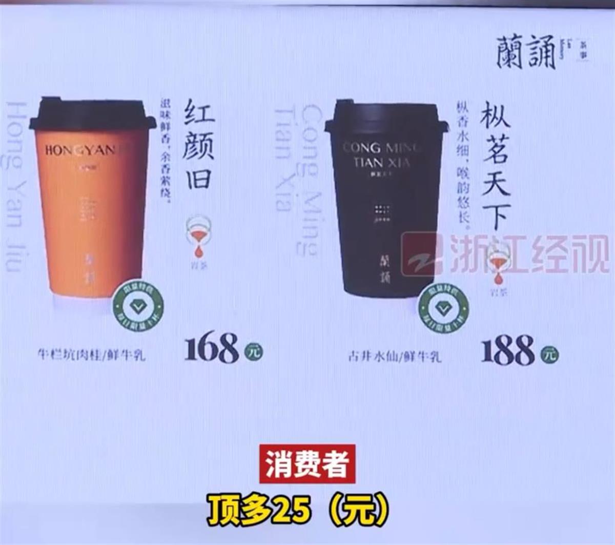 店家称188元一杯奶茶亏本卖女孩喝后称心理价顶多25元市监局回应