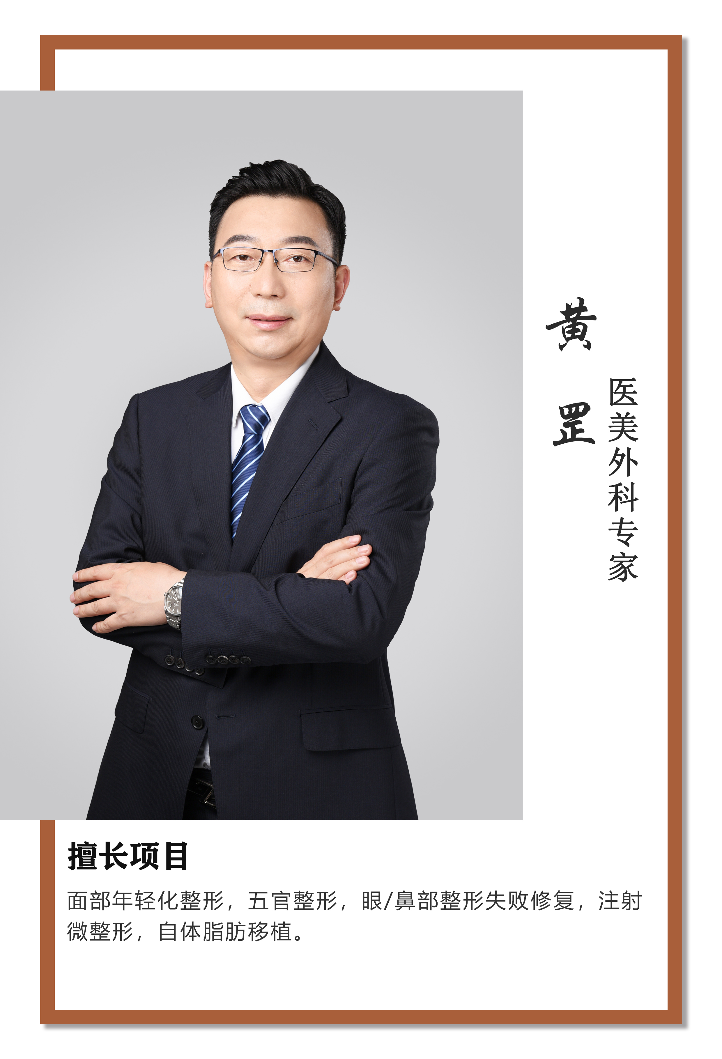 黄罡医生简介,黄罡医生技术怎么样