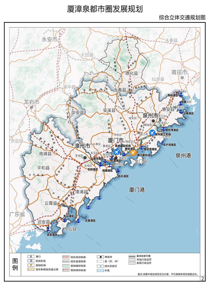 福建省人民政府关于印发《厦漳泉都市圈发展规划》的通知