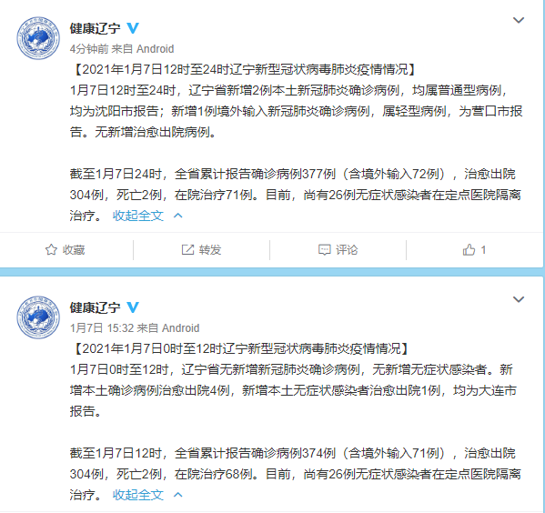 沈阳疫情最新报告图片