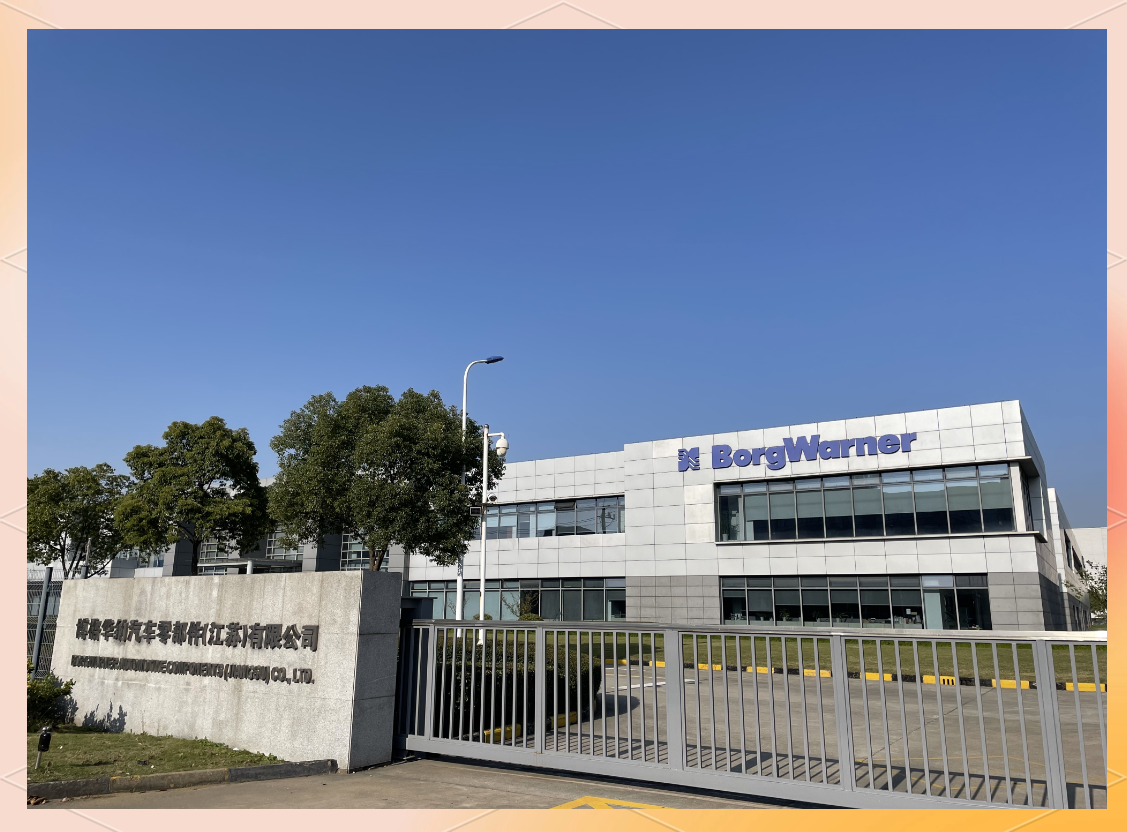 博格华纳持续增资,推动汽车供应链本土化进程