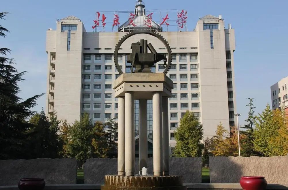 北京交通大学经济管理学院教师岗位招聘启事(常年有效)