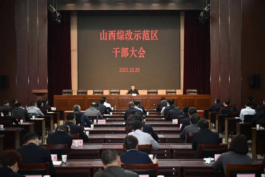 山西综改示范区传达贯彻省第十二次党代会精神