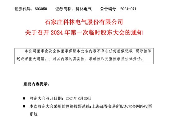 事关董事会席位!关键时点:8月30日