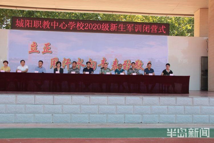 磨砺青春升华自我城阳区职教中心学校军训汇演成功举行