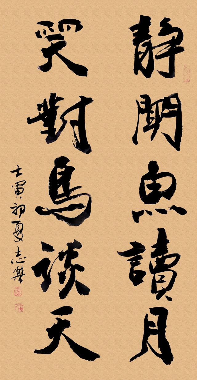 中国百杰书法家翟志杰书法作品赏析