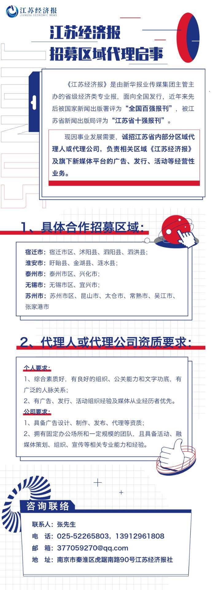 江苏经济报招募区域代理启事