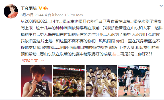深夜23:44,丁彦雨航再次发声,用200余字回忆往昔,未提及巩晓彬