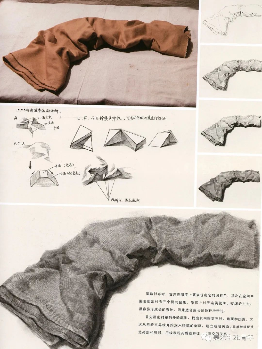 起伏微弱的衬布灰面颜色变化丰富,虚实对比强烈,要根据结构来画.