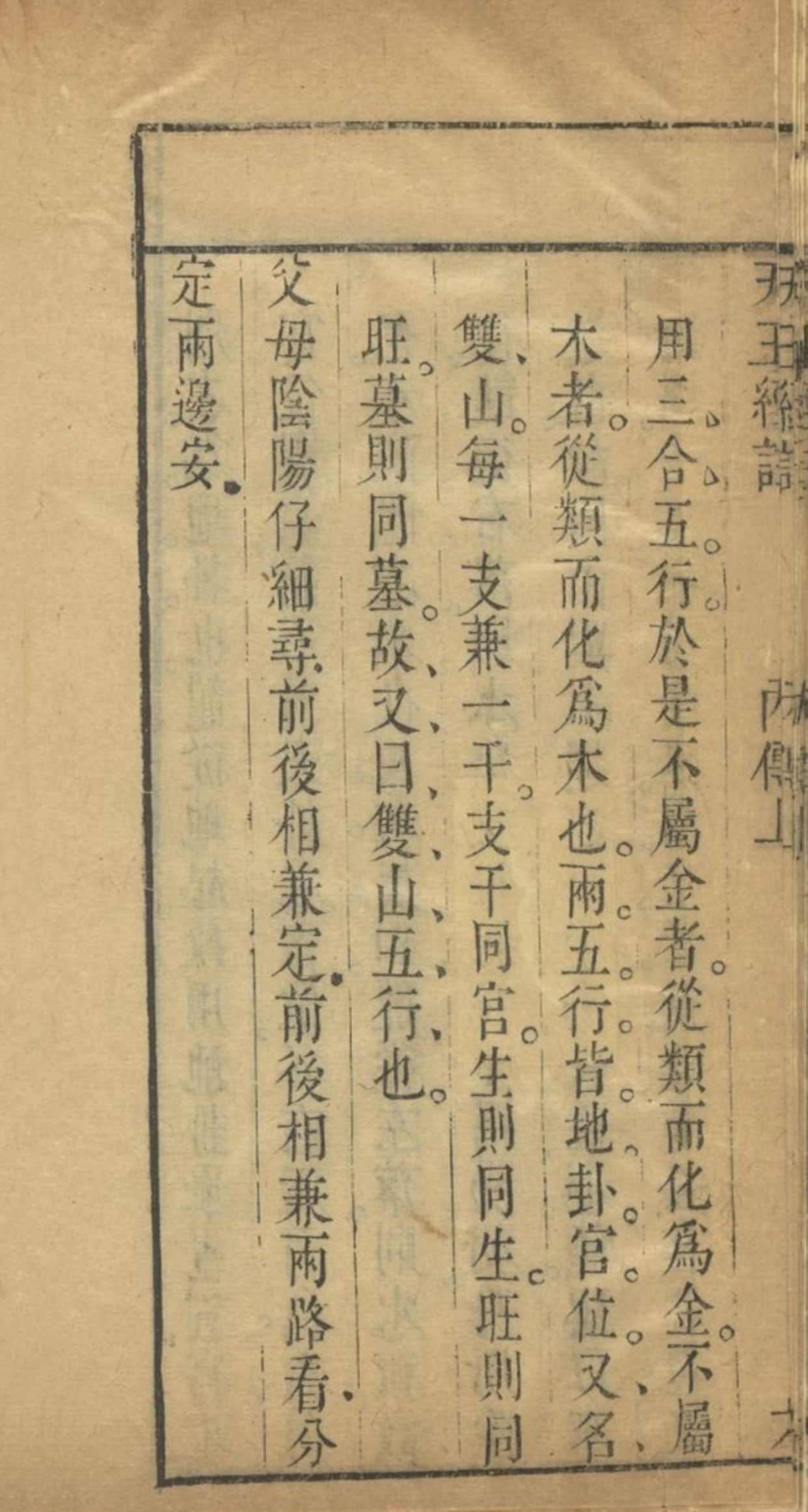 《杨筠松天玉经注解》地理风水秘本古书籍