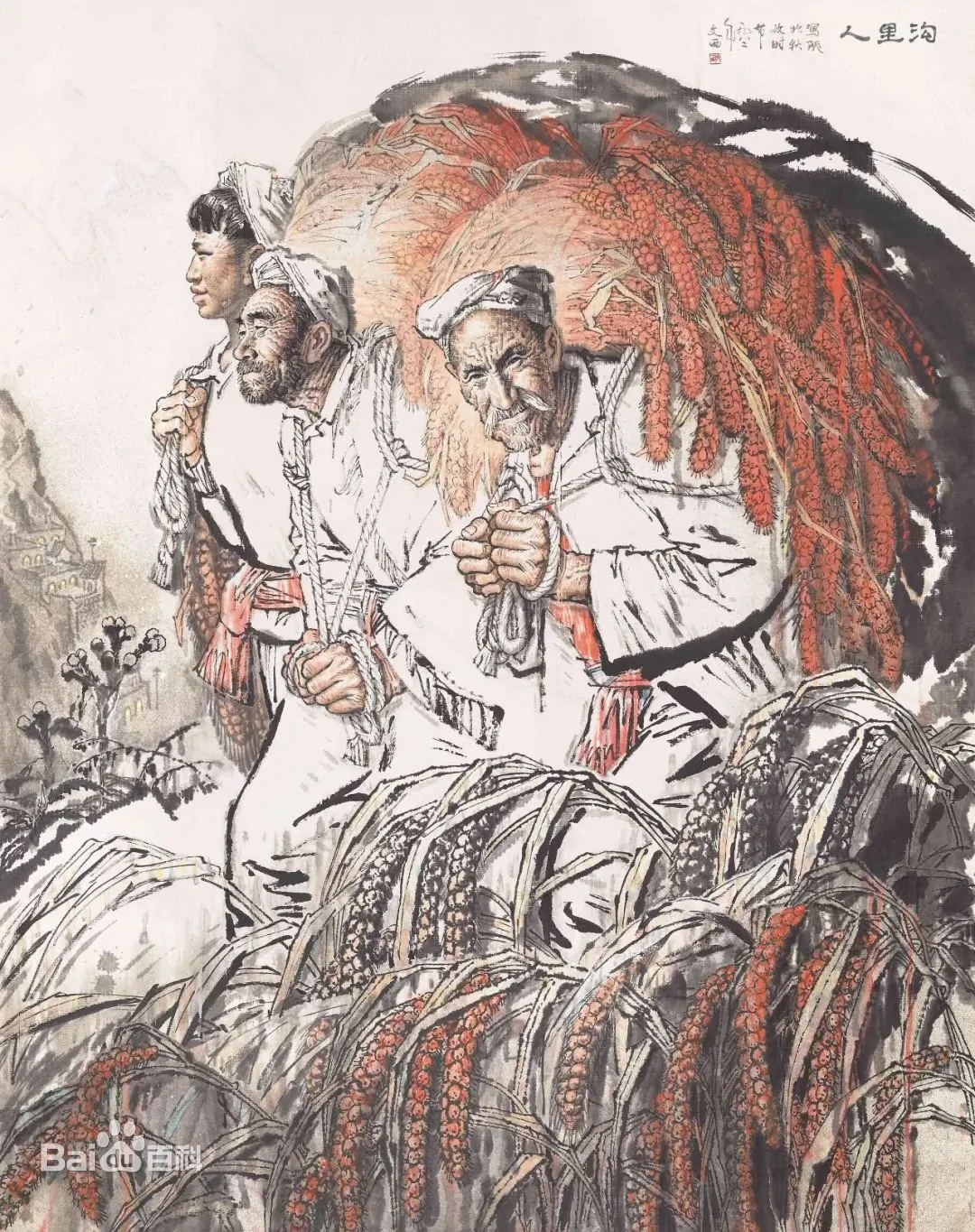 刘文西国画作品赏析