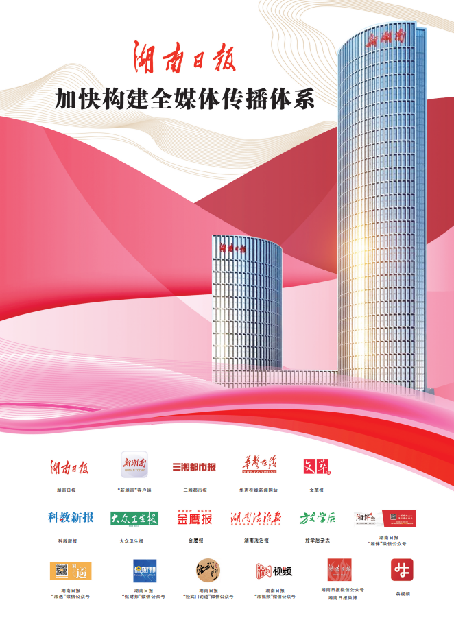 湖南日报社社会责任报告(2022年度)