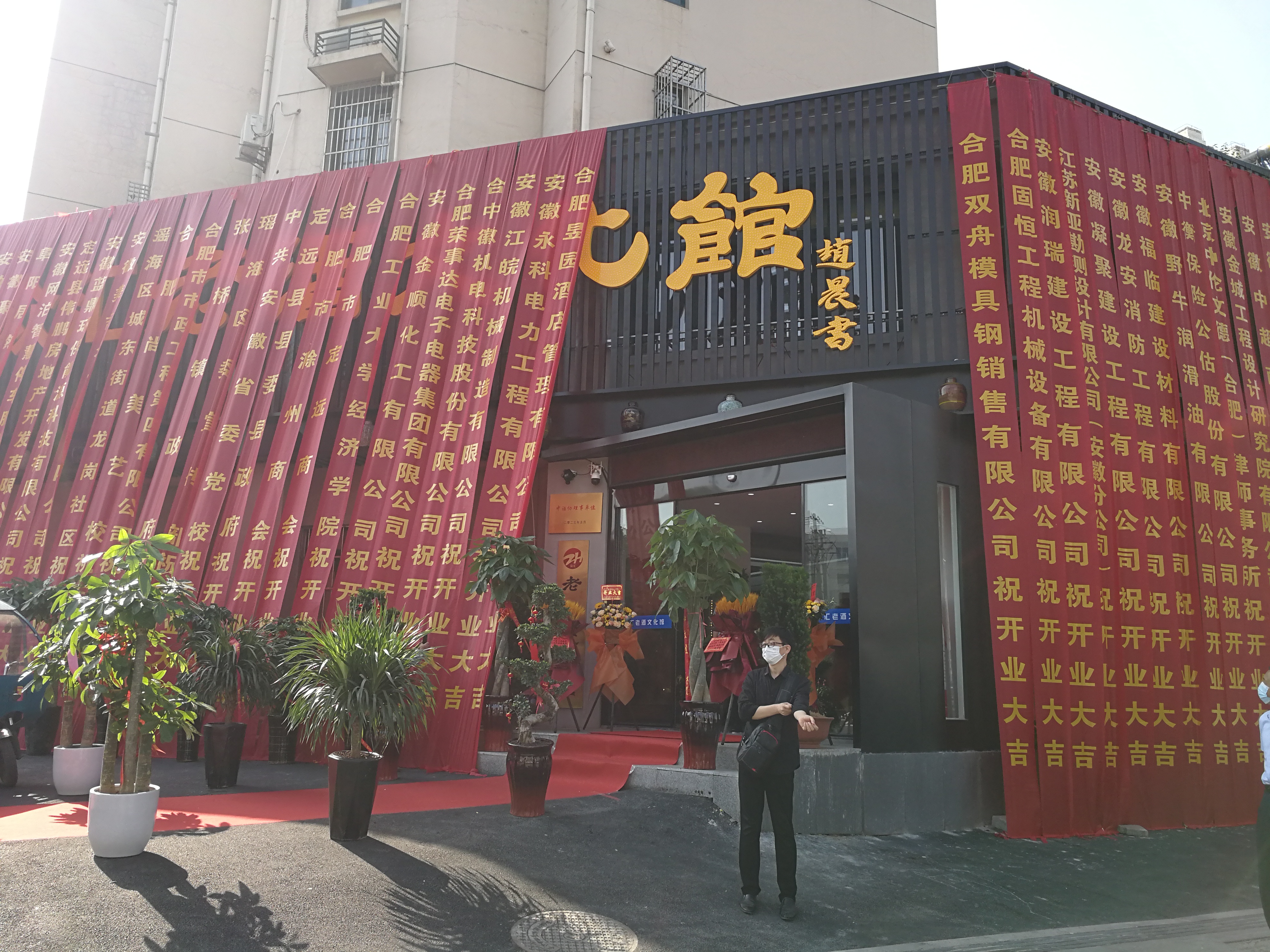 合肥首家老酒文化收藏馆对外正式开放