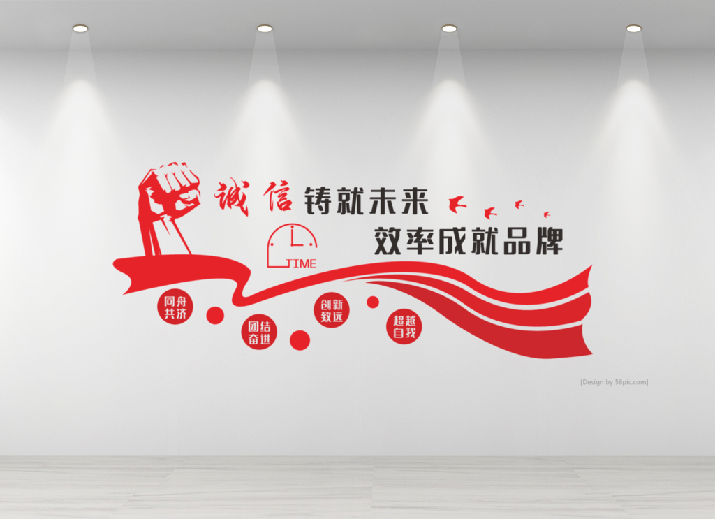 企业文化墙公司励志标语宣传企业精神宣传文化墙诚信经营创意设计