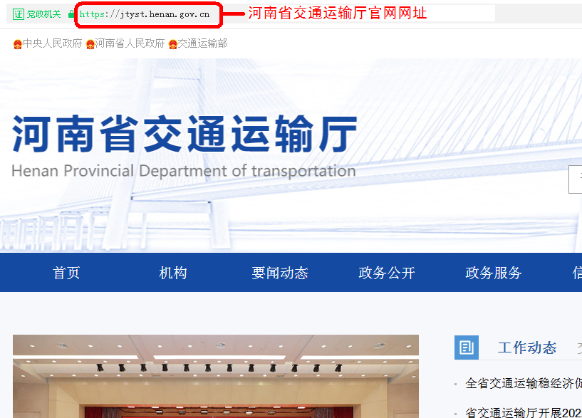 河南省交通运输厅网站截图