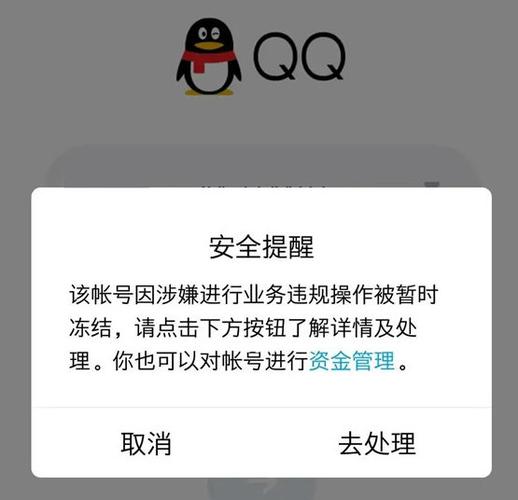 qq被暂时冻结要多久会解封