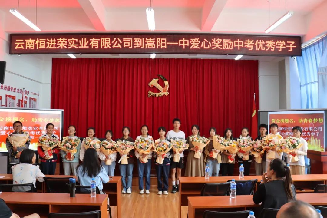 嵩阳一中中考结硕果 企业送爱心