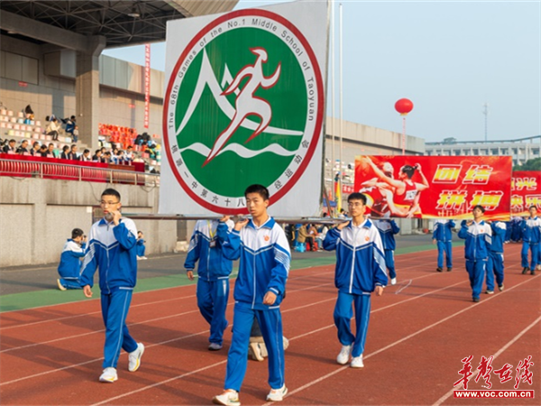 桃源县第一中学第六十八届田径运动会开幕