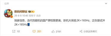 iQOO Neo12首发2K 165Hz高刷屏：彻底突破144Hz行业瓶颈 同档唯一