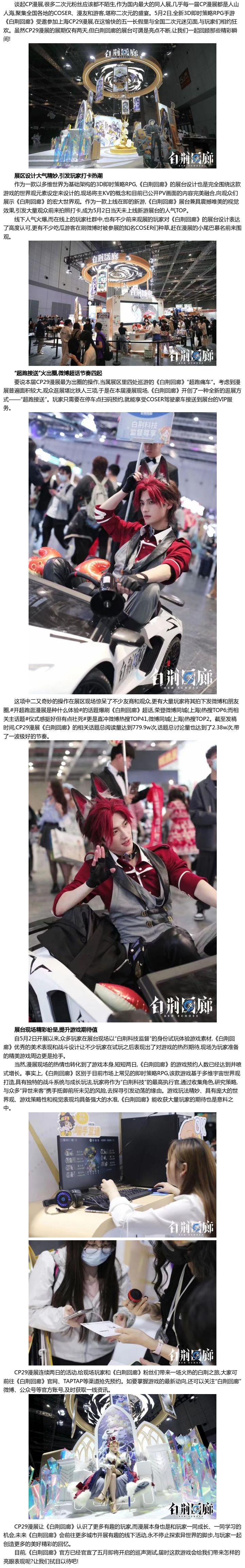 高能不断《白荆回廊》上海cp29漫展圆满落幕