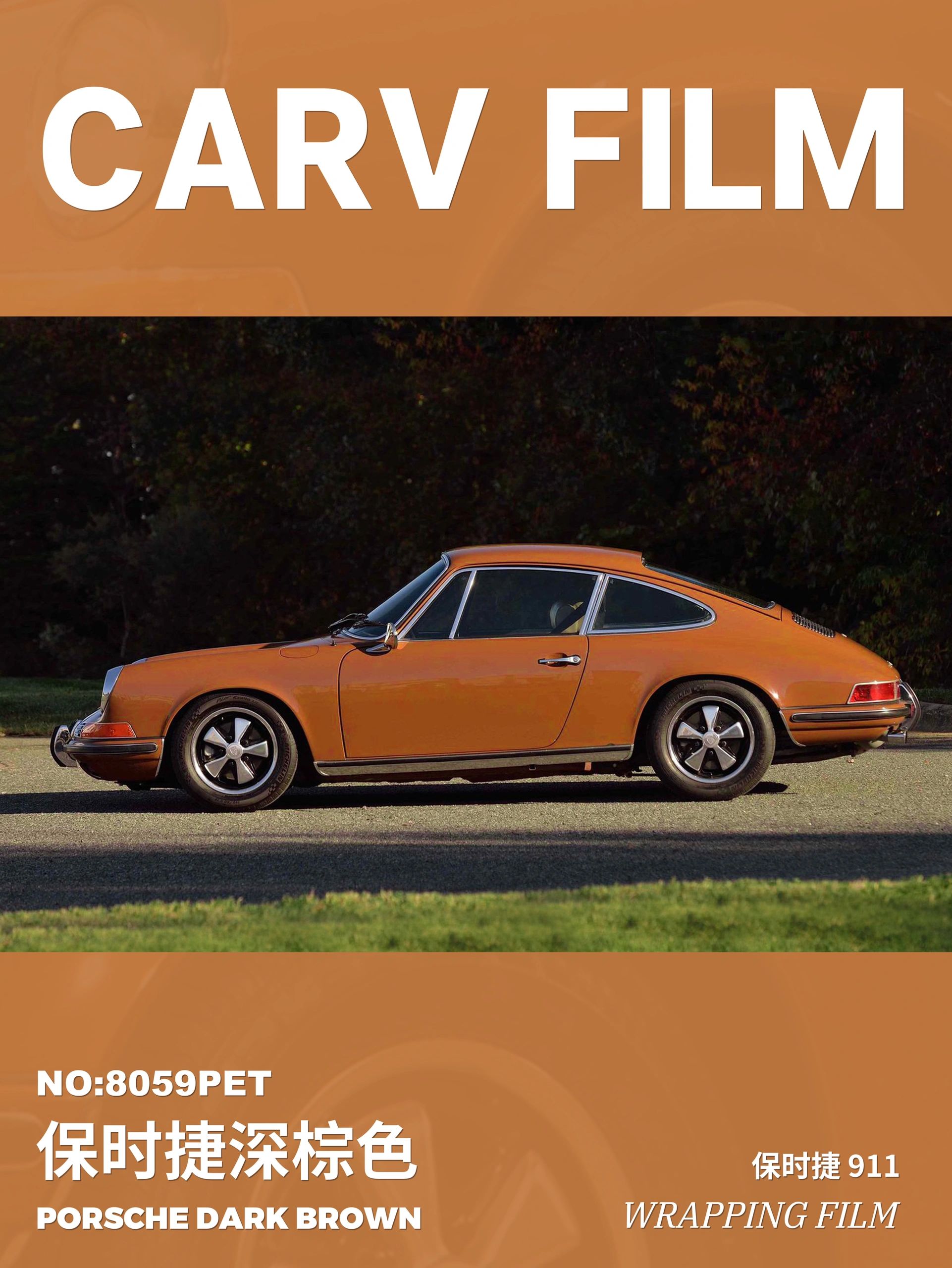 保时捷911改色卡孚改色膜深棕色,人间富贵色