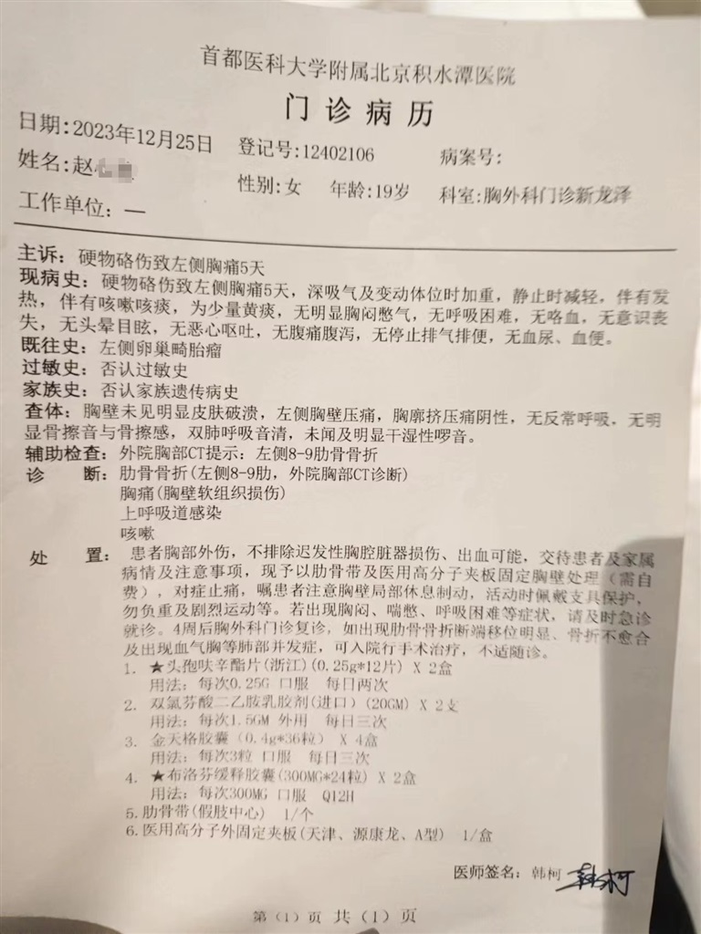 骨折单子图片图片