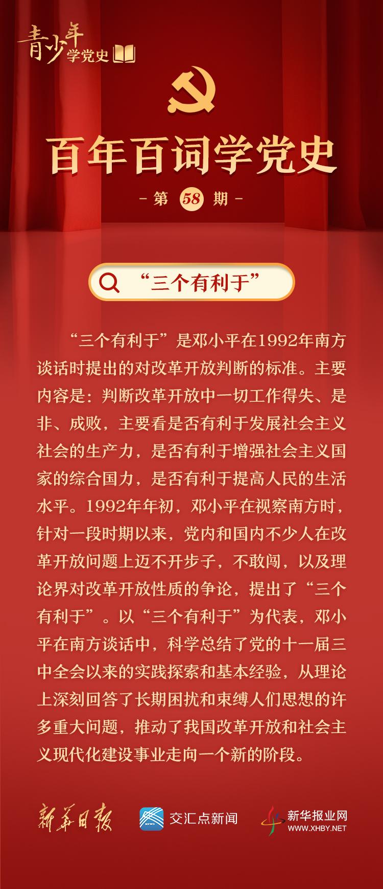 百年百词学党史(58)