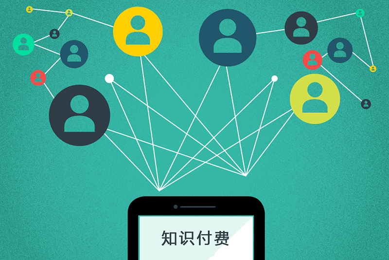 知识付费小程序了解一下!