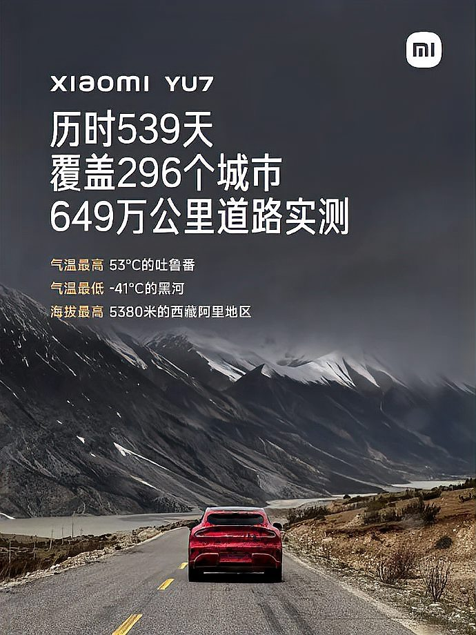 Xiaomi 7Y 体验：539天覆盖296个城市，实测道路长达649万公里