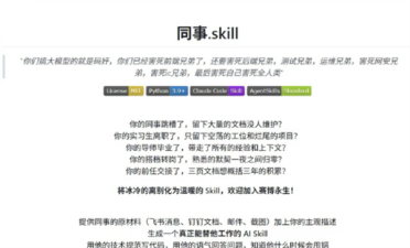 员工离职后被炼成AI数字人继续打工 舆论炸了：合法吗