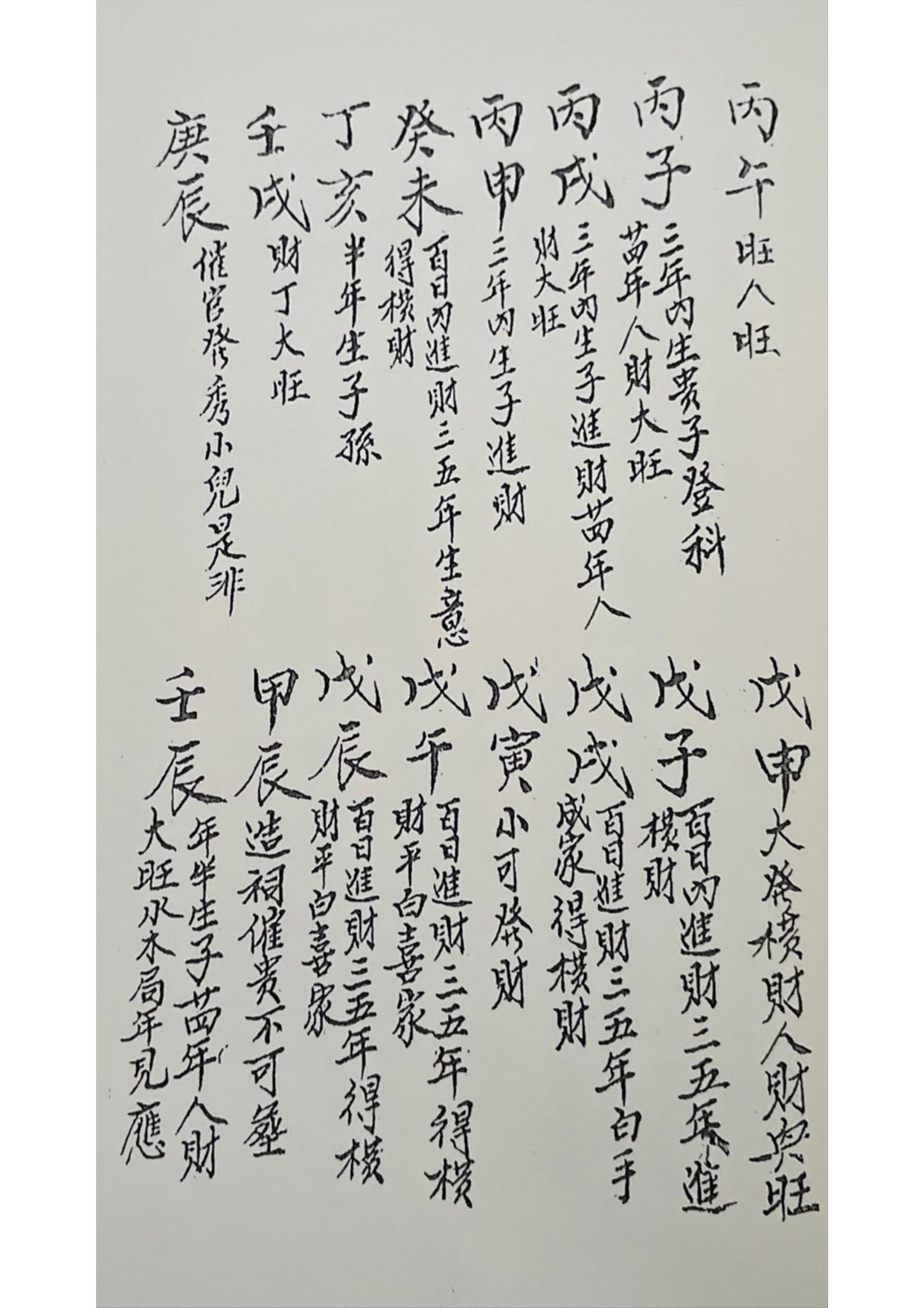 《催丁催财催贵》地理风水古书籍