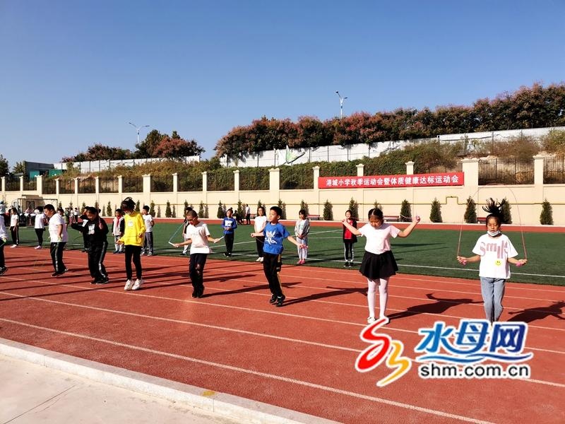 烟台芝罘区港城小学举行体质健康达标运动会