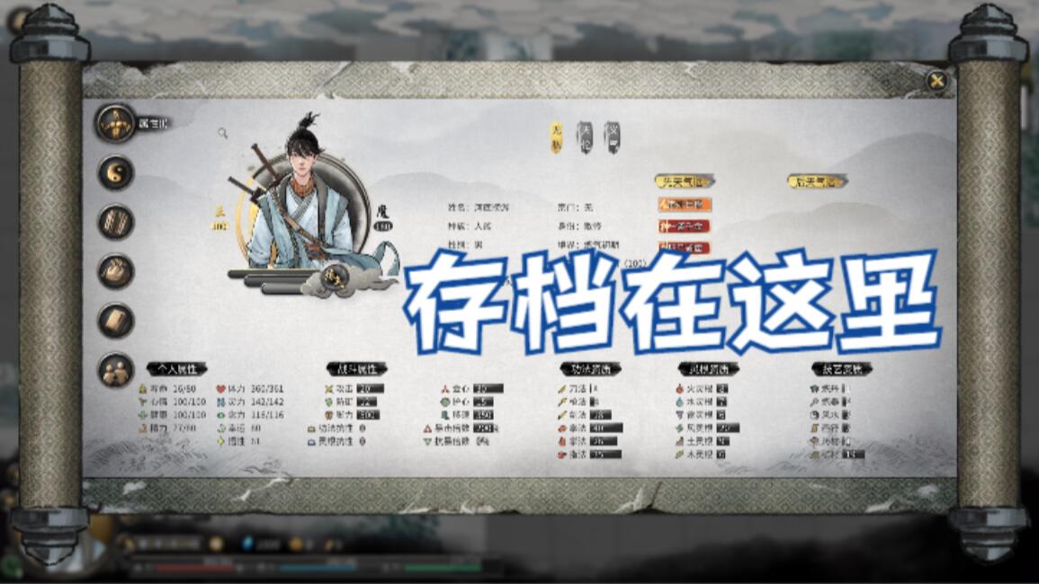 鬼谷八荒的存档在这里,使用sl大法刷天赋再也没有烦恼了