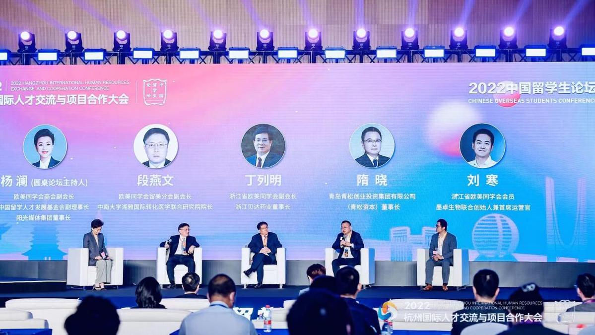 2022中国留学生论坛在杭州举行,海归小镇面向全球征集创业项目