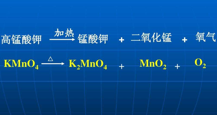 高锰酸钾加热锰酸钾=氧化锰 氧气化学式